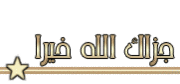 القاموس العام والشامل للهجة الأردنية الفلاحية المخصوصة بأهل إربد 877925
